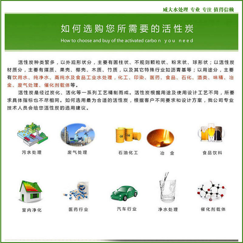 威大活性炭廠家給您如何選擇活性炭的方法,咨詢電話:13838587319